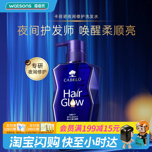 屈臣氏卡蓓诺夜间修护洗发水350ml 夜间修护植萃温和舒缓头皮