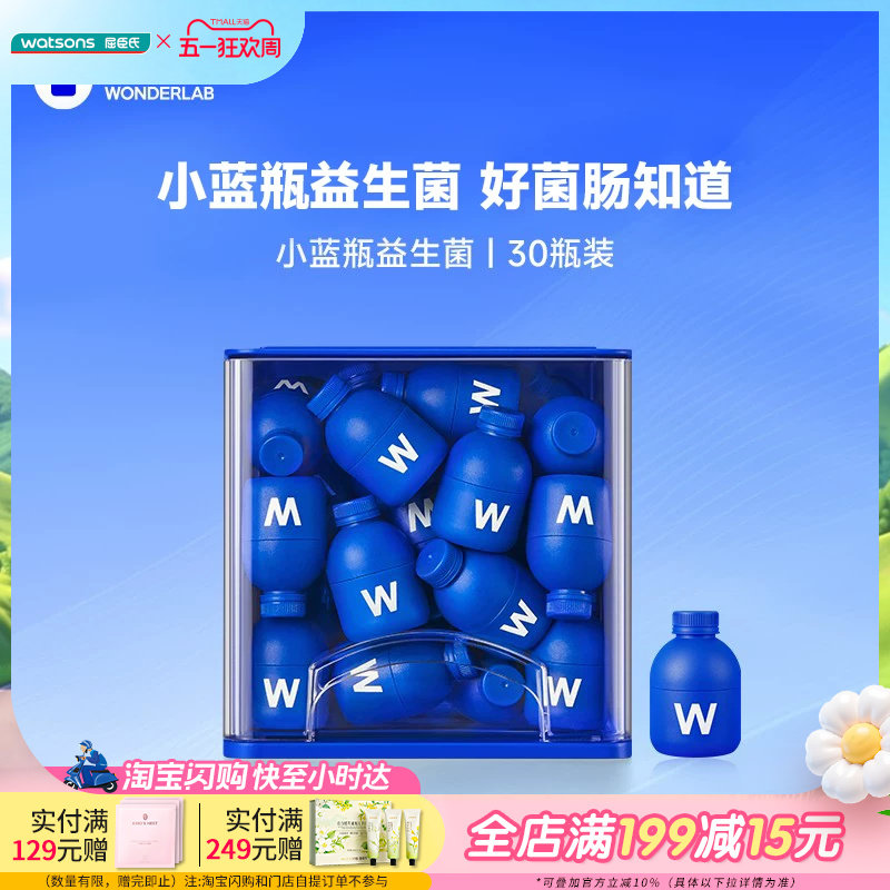 屈臣氏WONDERLAB益生菌固体饮料小蓝瓶蔓越莓小粉瓶安抚肠道