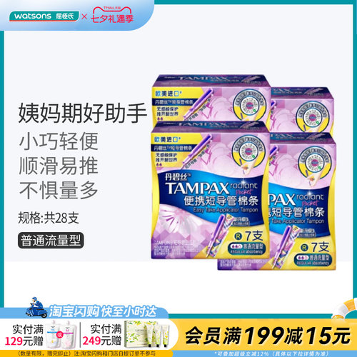 屈臣氏丹碧丝卫生棉条导管式