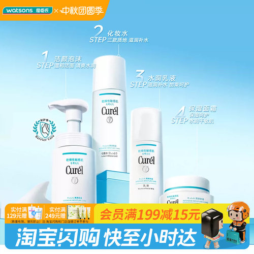 curel润浸保湿敏肌多选护肤套装