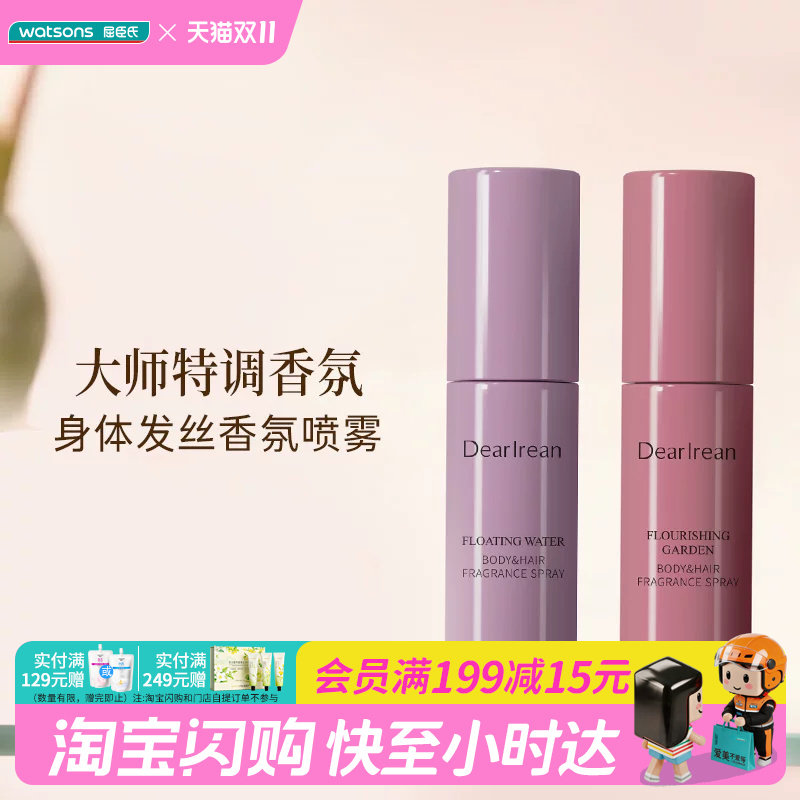 屈臣氏独特艾琳繁华花园&浮靡之水身体发丝香氛喷雾30ml自然水润