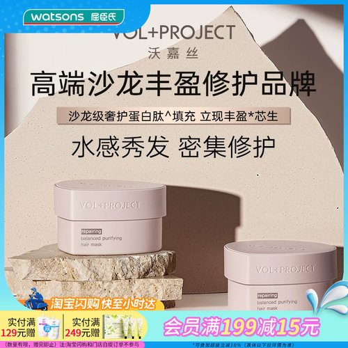 VOL+PROJECT修护发膜霜光泽顺滑