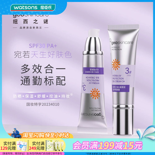 轻薄水润纽西之谜隔离防晒中国