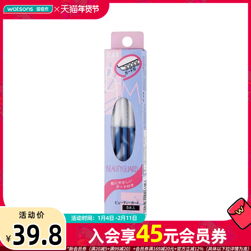 屈臣氏贝印日本原装进口安全修眉刀5支装2套,彩妆/香水/美妆工具,修眉刀,淘宝优惠券,粉丝福利购,淘宝优惠卷