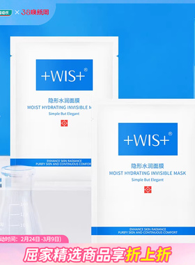 屈臣氏WIS隐形水润面膜25克x24片