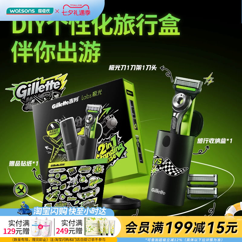 七夕礼物屈臣氏吉列极光剃须刀含1刀架3刀头1站立收纳仓1贴纸