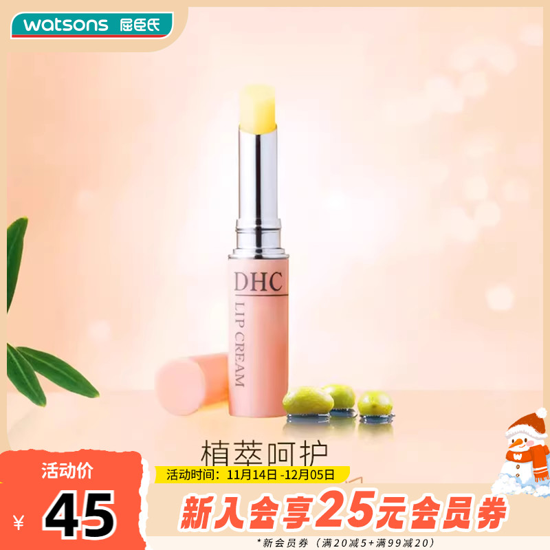 屈臣氏润唇膏dhc橄榄淡化学生