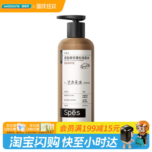 中秋国庆屈臣氏诗裴丝多肽精华修护 蓬松控油洗发水护发素300ml