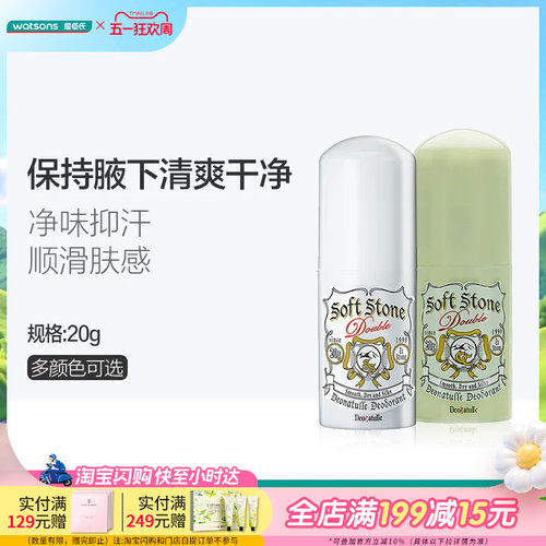 Deonatulle杜得乐净味止汗膏