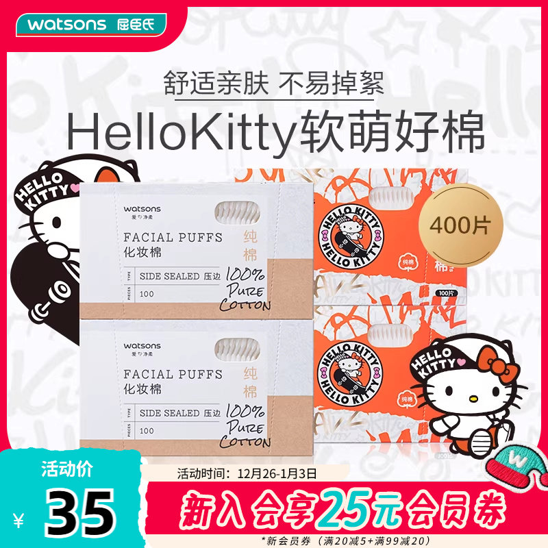 屈臣氏压边化妆棉400片 双面湿敷清洁美容脸部卸妆棉盒装天然纯棉