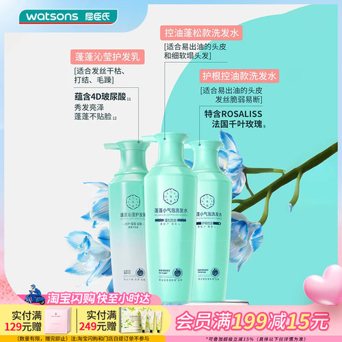 三生花蓬松控油洗发水