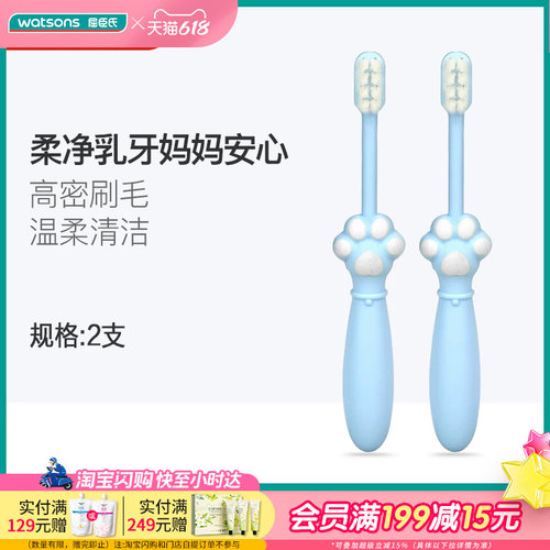 屈臣氏毛超柔婴幼儿儿童牙刷可洁