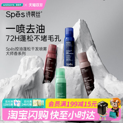 Spēs诗裴丝控油止痒养发柔顺
