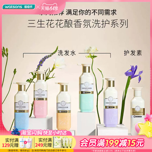 屈臣氏三生花香氛洗发水护发素