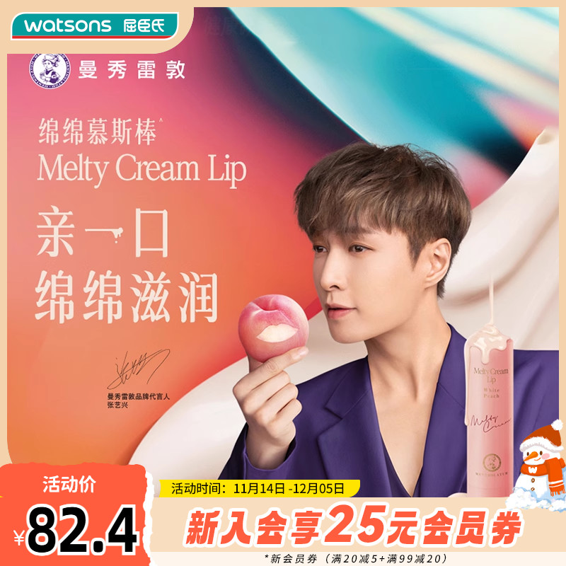 屈臣氏曼秀雷敦绵绵慕斯棒防干裂