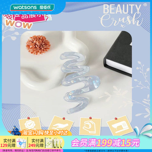 屈臣氏BEAUTYCRUSH极光波浪抓夹/法式弧形抓夹轻松按压牢固百搭