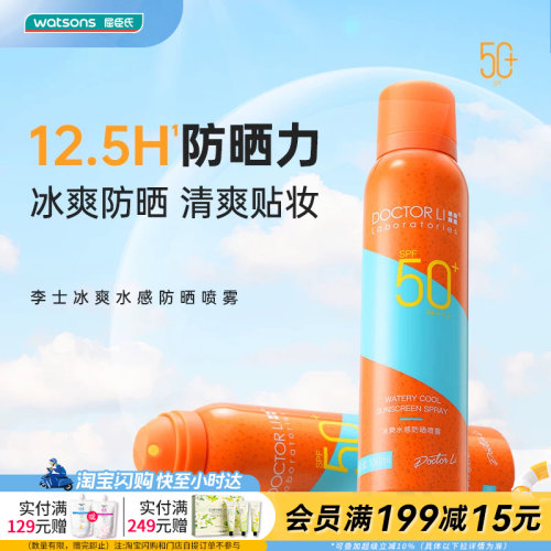 屈臣氏DOCTOR LI 李士冰爽水感防晒喷雾SPF50+PA+++100ml清爽贴妆
