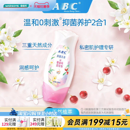 屈臣氏ABC抑菌洗液女性草本卫生护理液200毫升×2温和官方正品