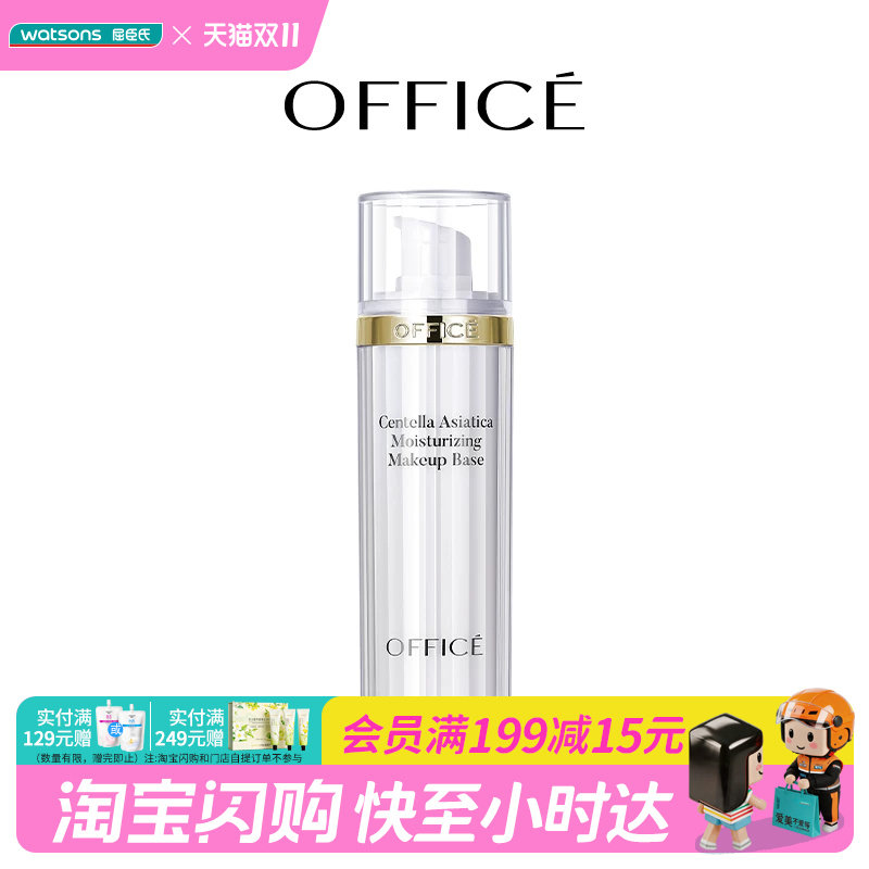 屈臣氏欧菲姿积雪草保湿隔离乳40毫升轻盈润色光感养肤官方正品