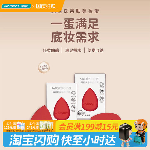 屈臣氏亲肤美妆蛋云朵棉花糖粉扑干湿两用气垫粉扑官方正品