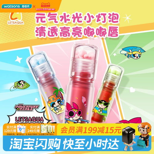 LSQ飞天小女警流光糖果唇釉