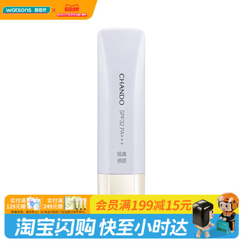 屈臣氏自然堂雪润皙白多重防晒隔离霜(淡紫色)SPF32PA+++