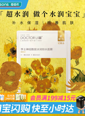 屈臣氏李士神经酰胺冰润锁水面膜(8片+赠7片)补水保湿官方正品