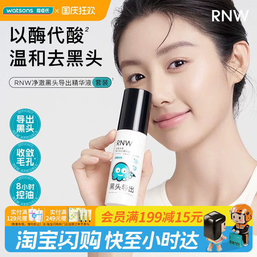 屈臣氏如薇黑头导出精华液(黑头铲1个+湿敷棉片30片)正品