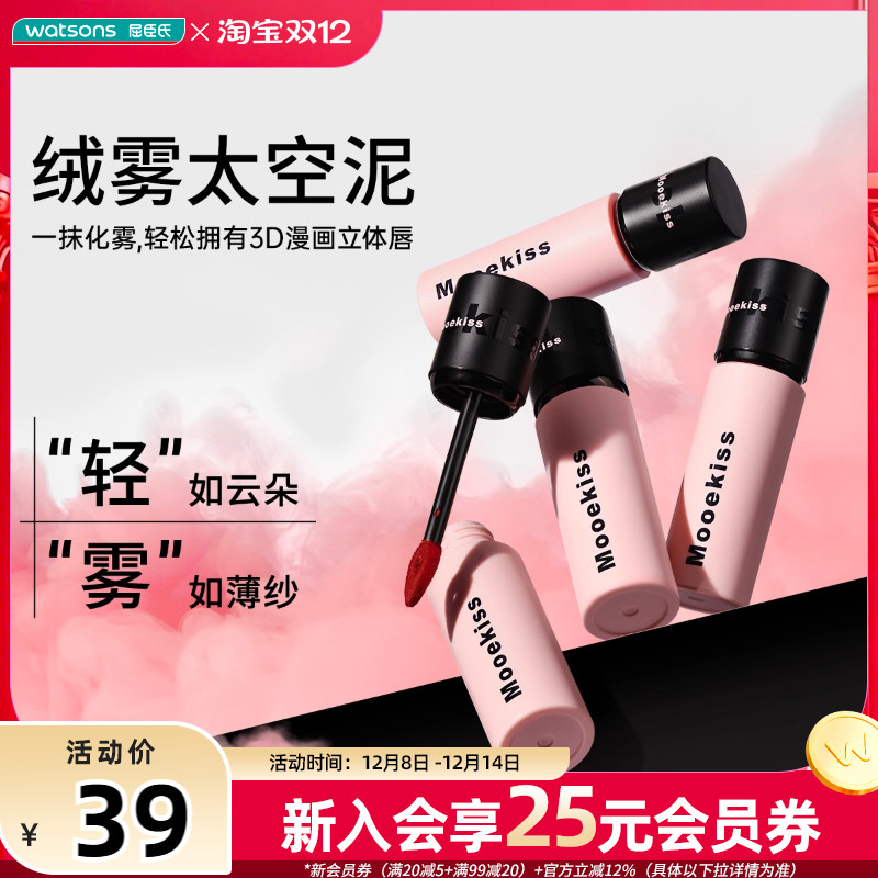 新品屈臣氏木柯诗绒雾唇泥长效持妆哑光不拔干润唇护肤显白