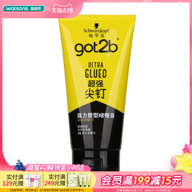 屈臣氏施华蔻GOT2B尖钉强力塑型啫喱膏150ml 男士造型定型