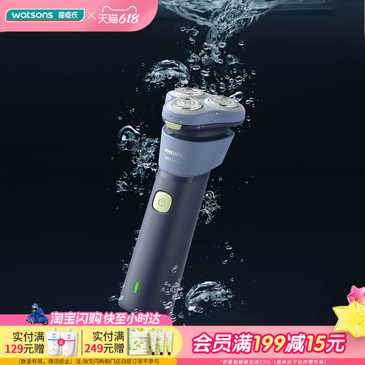送男友屈臣氏飞利浦电动剃须刀S1886旋风1系列浮动刀头礼物