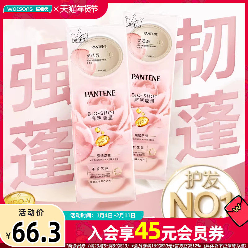 屈臣氏潘婷深水泡弹高浓发膜赋能型(12毫升X8),美发护发/假发,发膜/蒸汽发膜/焗油膏,淘宝优惠券,粉丝福利购,淘宝优惠卷