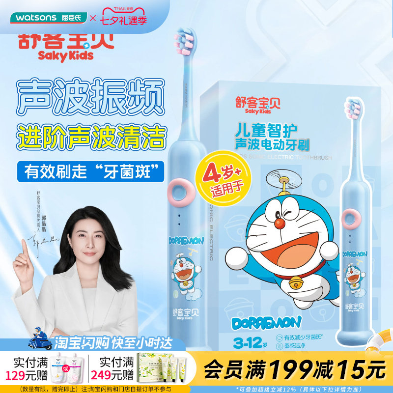 屈臣氏舒客宝贝儿童智护声波电动牙刷F2持久续航电显防水官方正品