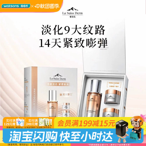 屈臣氏睿致肌肌源塑颜紧致淡纹精华臻享套装30ml+7g*2送官方正品