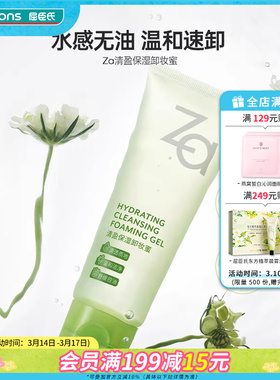 屈臣氏Za清盈保湿卸妆蜜100ml 水感无油温和速卸洗卸合一