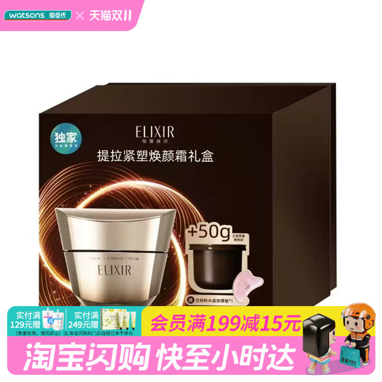 屈臣氏怡丽丝尔优悦活颜焕颜霜礼盒(50g+50g)官方正品