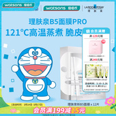 新品 修护面膜12片 屈臣氏理肤泉新B5多效密集舒缓泛红保湿