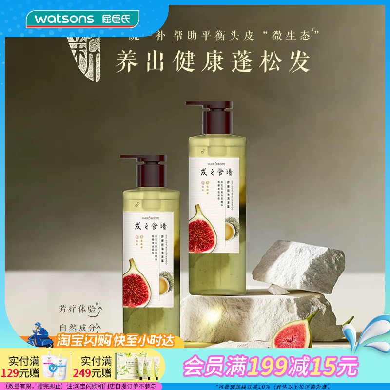 屈臣氏发之食谱洗发水无花果玫瑰生姜茶柚控油蓬松530g官方正品
