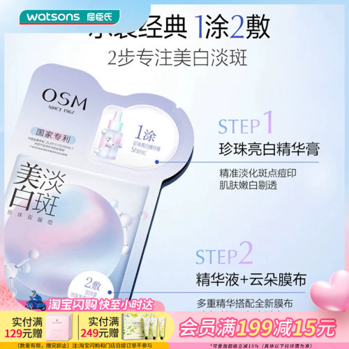 欧诗漫美白淡斑珍珠双膜组