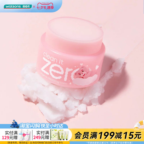 屈臣氏芭妮兰韩国zero净柔卸妆膏