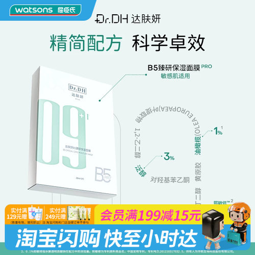 达肤妍补水保湿滋润温和亲肤
