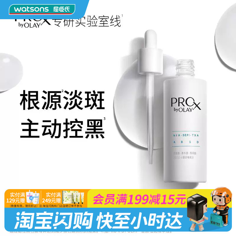 Olay玉兰油晳颜祛斑精华液