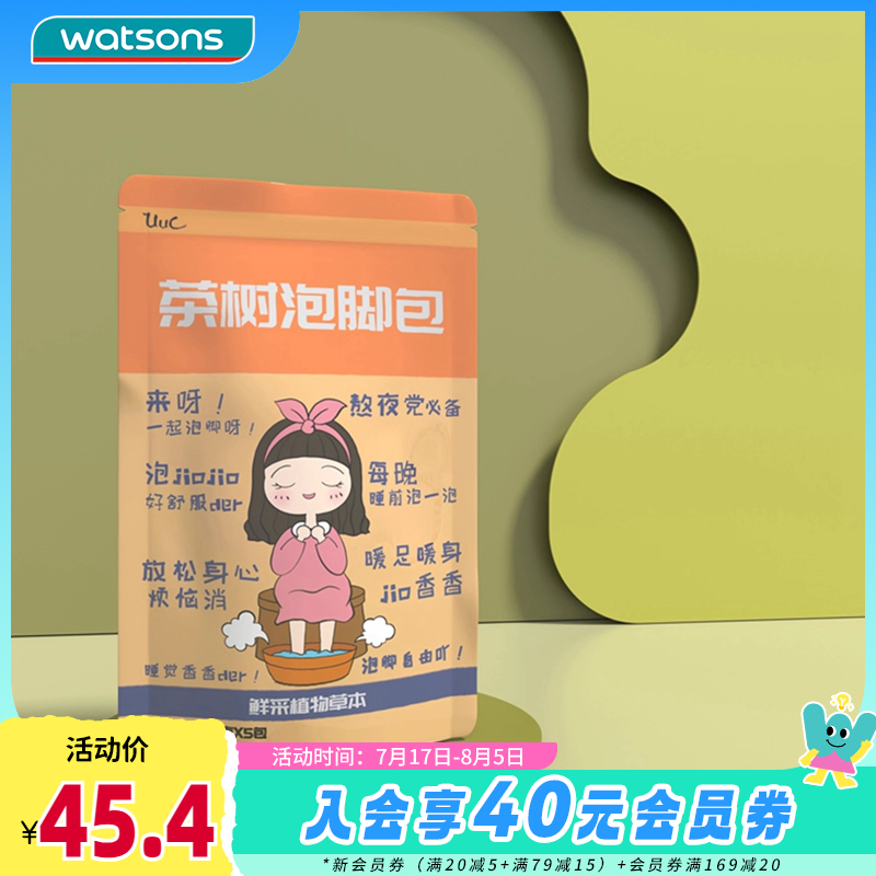 屈臣氏UUC茶树草本泡脚包驱寒