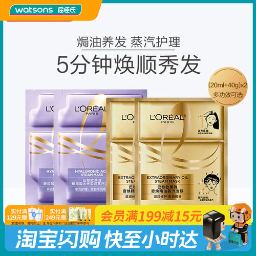 欧莱雅5min焗油护理奇焕精油发膜