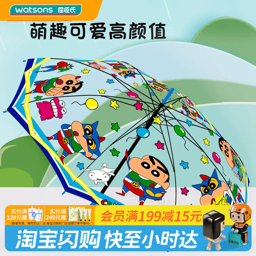 屈臣氏蜡笔小新透明折叠黑胶防晒伞晴雨两用防水涂层有效抗风