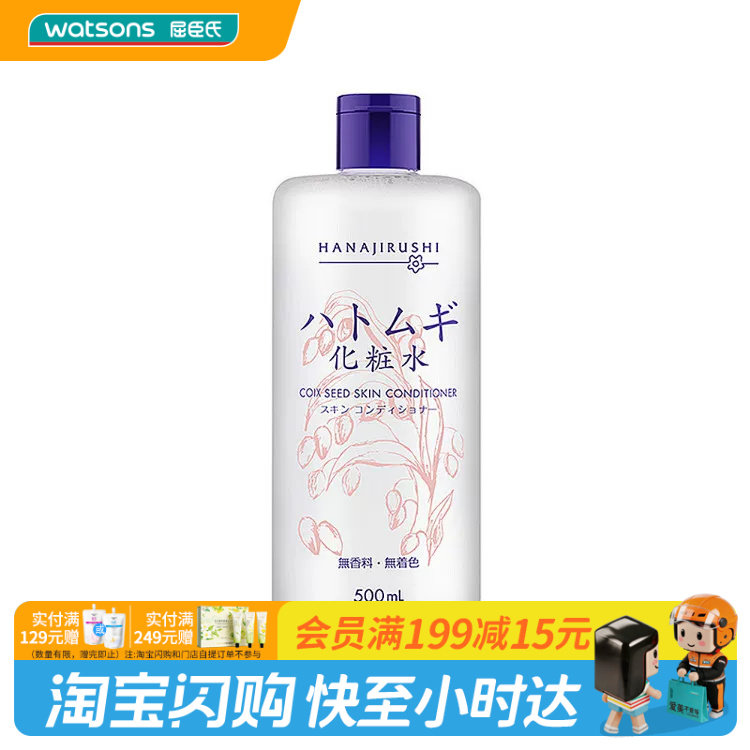 屈臣氏花印薏苡仁化妆水