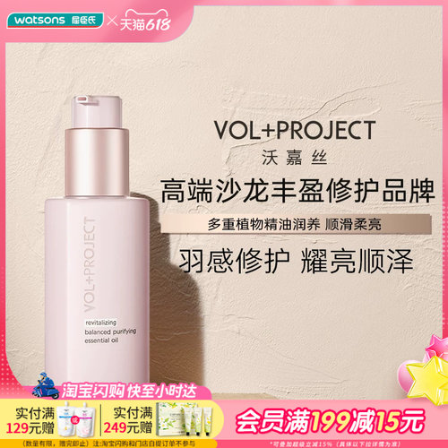 新品护发精油屈臣氏平衡耀亮顺泽