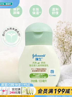 屈臣氏强生婴儿滋润保湿乳100ml 天然舒润小绿瓶舒缓润肤温和
