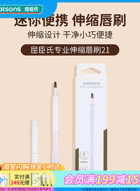 屈臣氏专业伸缩唇刷斜角腮红刷修容高光眉唇遮瑕眼部粉底套刷