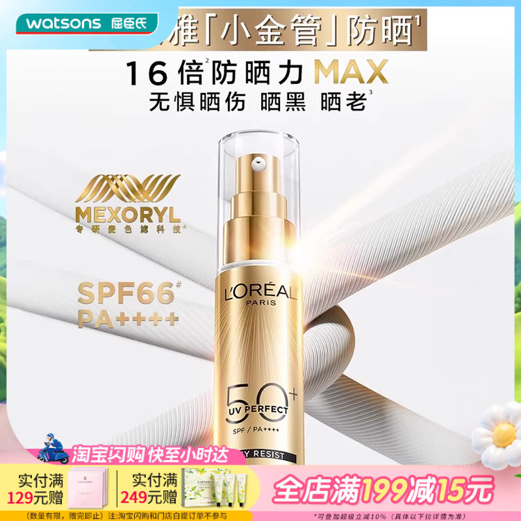 屈臣氏欧莱雅新多重防护隔离露防晒套包SPF50+（30ml+15ml+15ml)